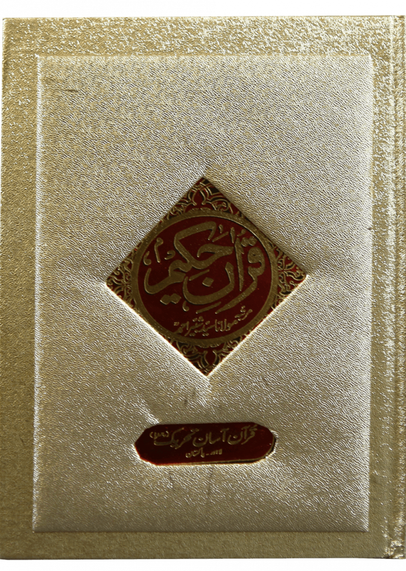 Quran Hakeem