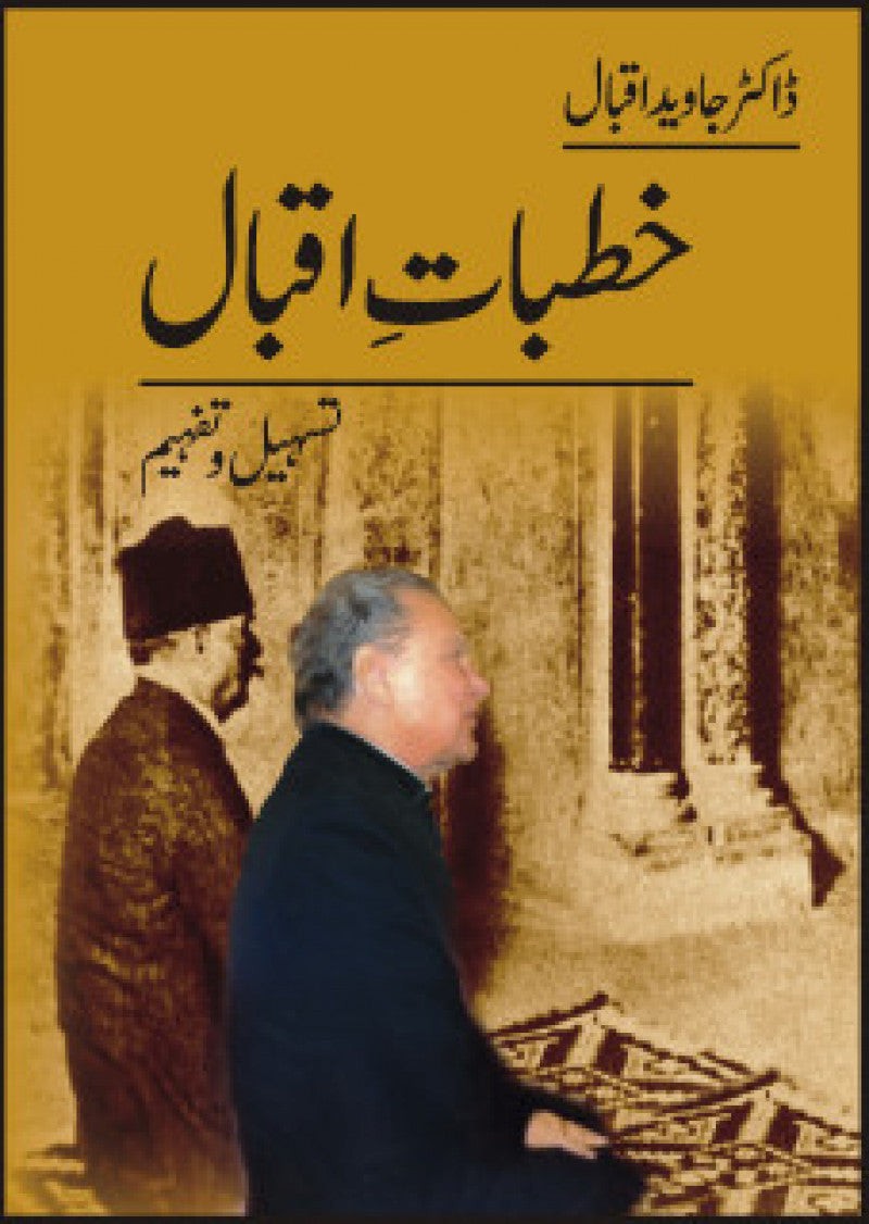 KHUTBAAT-E-IQBAL