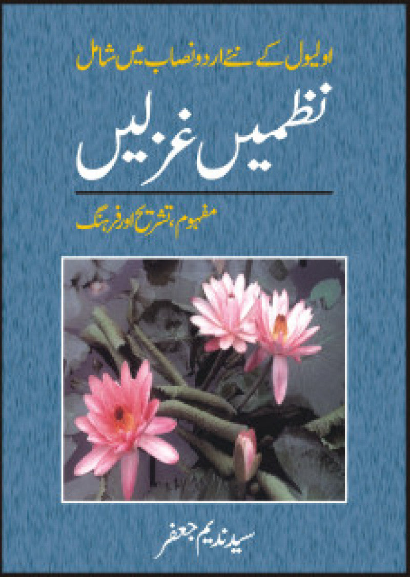 O Level Nazmain Ghazlain