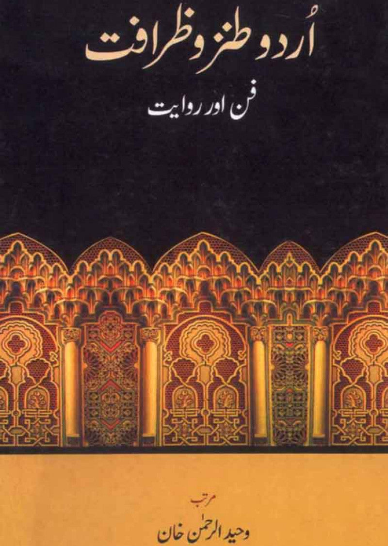 Urdu Tanz o Zarafat