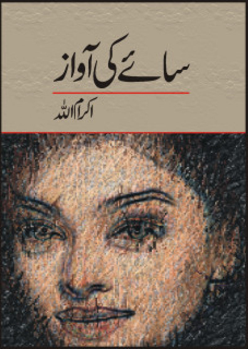 Saaye Kee Awaaz