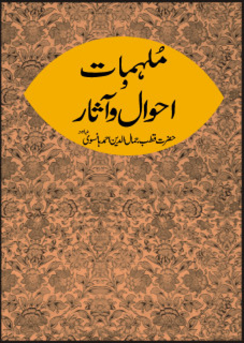 Mulhamat O Ahwal O Asaar