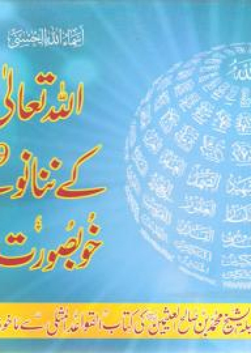 Allah kay 99 Khobsurat Naam