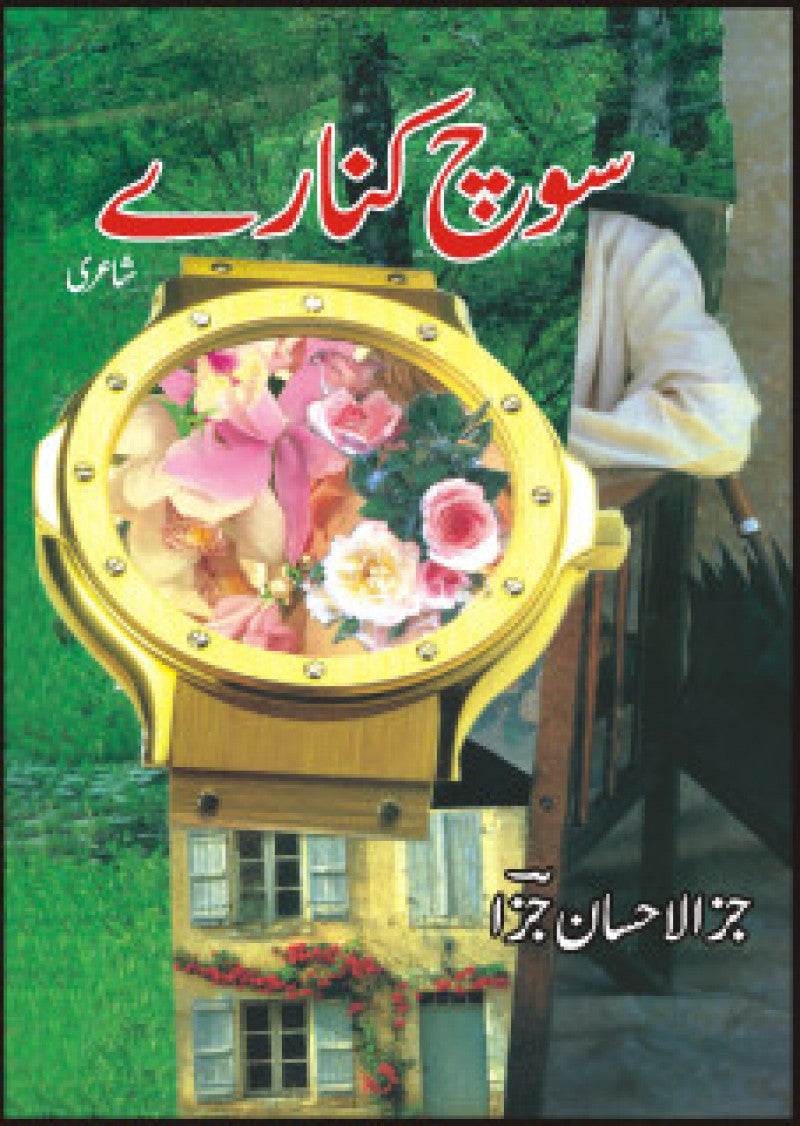 Soach Kanaray