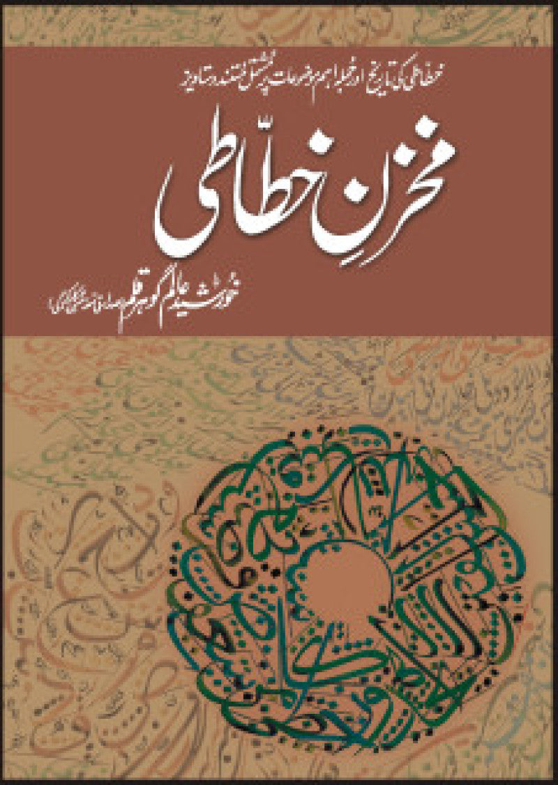 Makhzan-e-Khattati