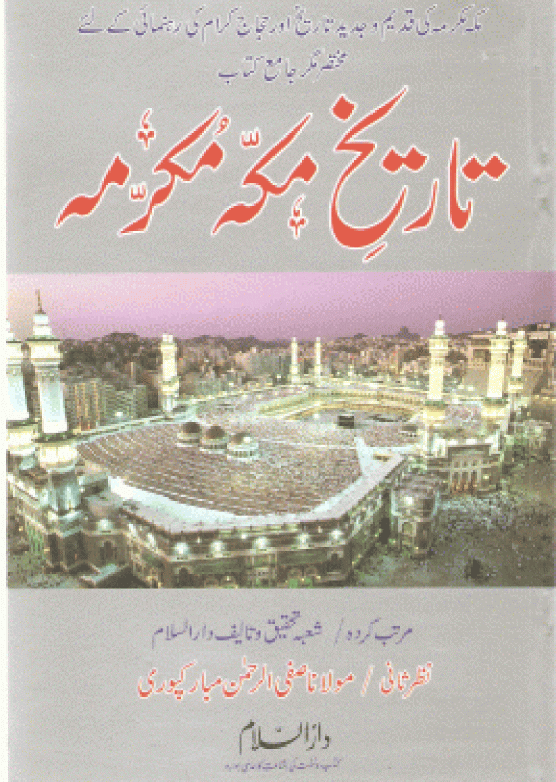 Tareekh-e-Makkah Mukarma