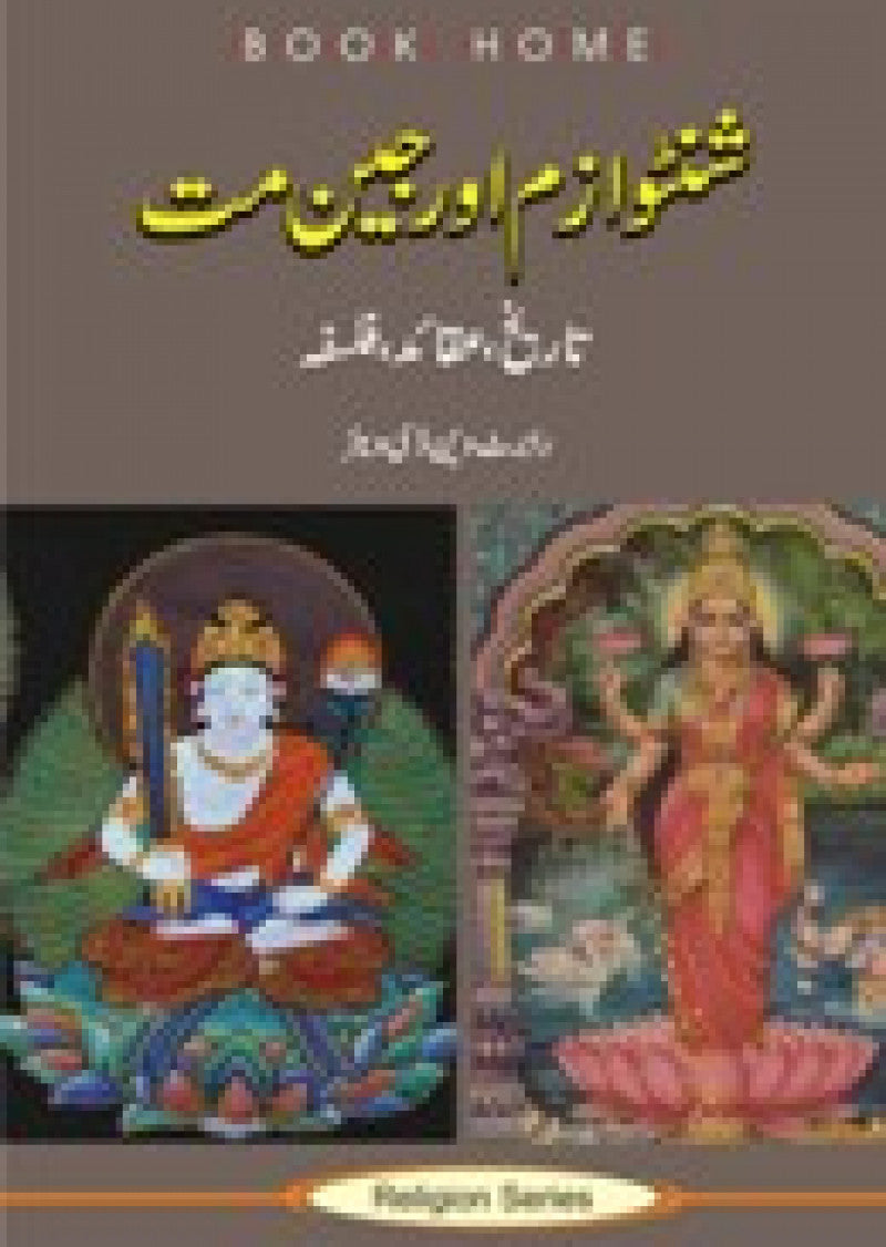 Shintoism aur Jainmat