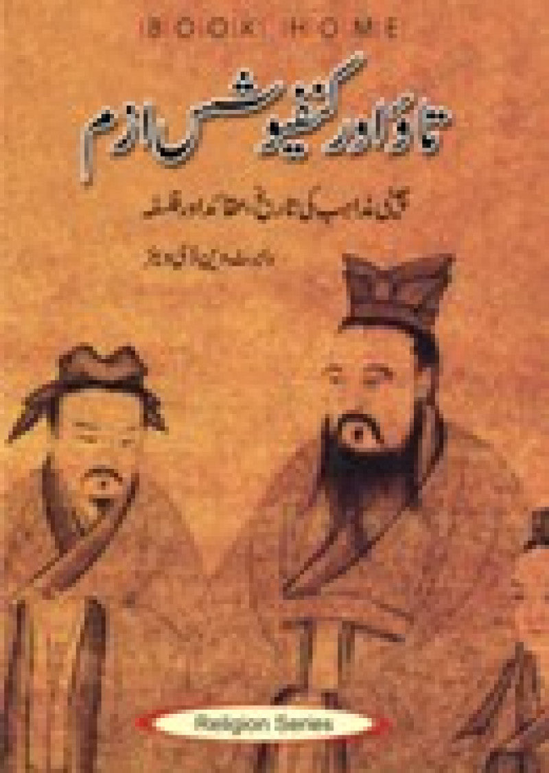 Tao aur Confuciasism