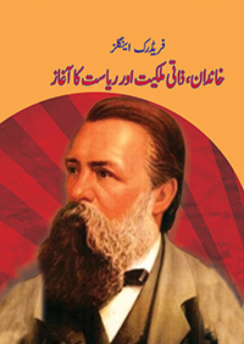 Khandaan, Zaati Malkiyet Aur riasat Ka Aaghaz