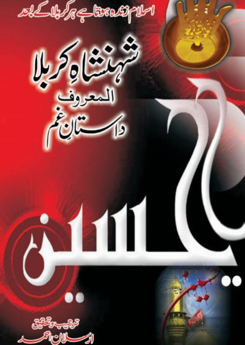 Shahanshah-e-Karbala