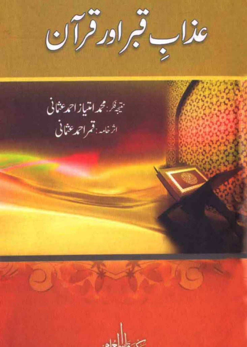 Azab Qabar Aur Quran