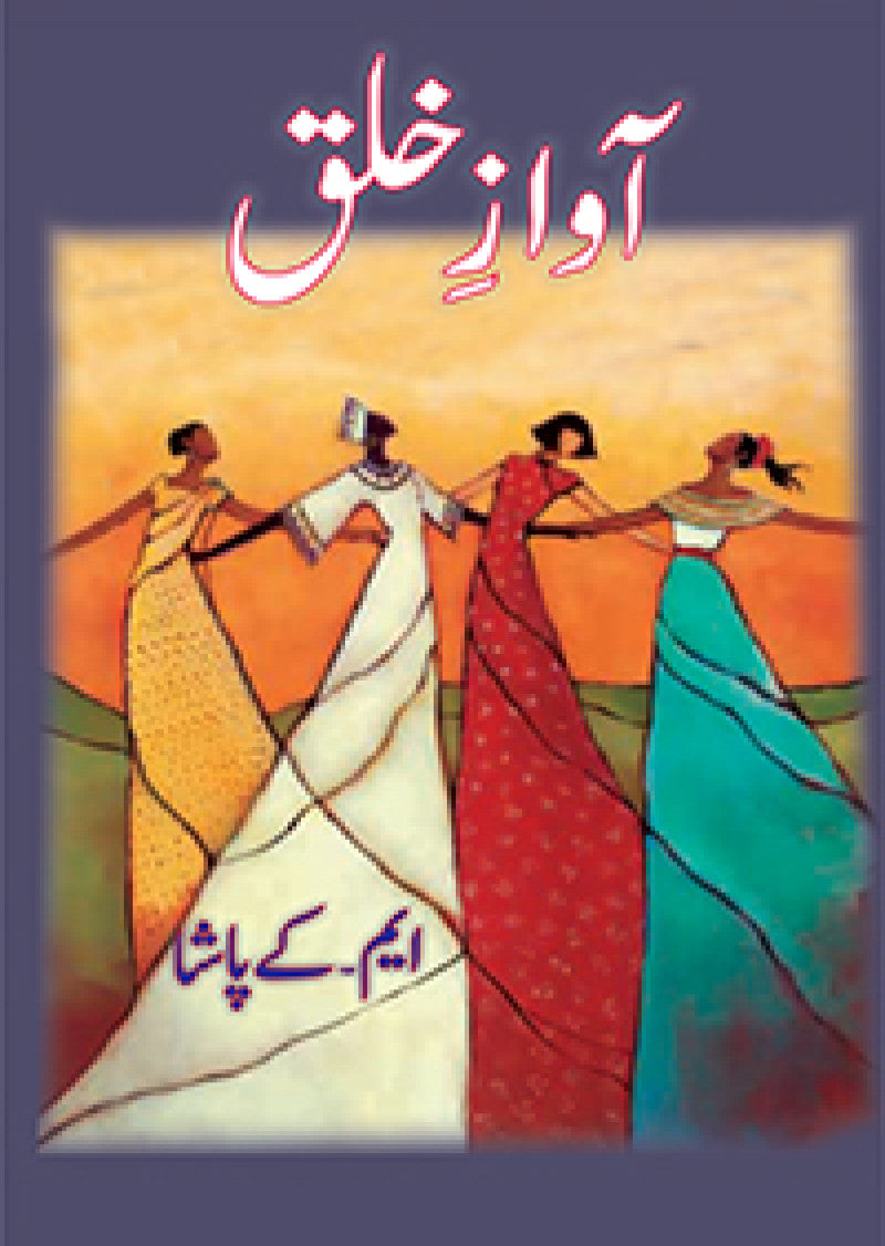 Awaz e Khalq 