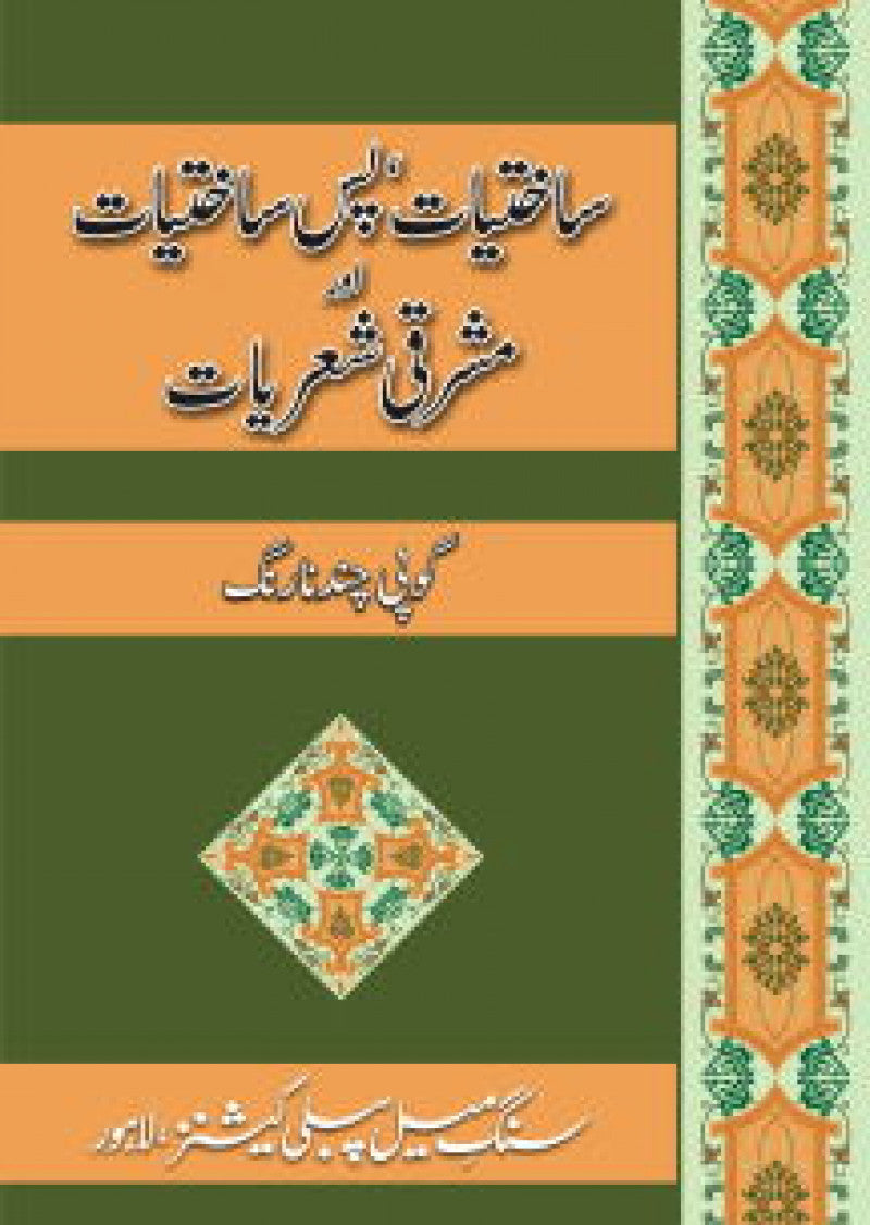Sakhtiyat, Pas-E-Sakhtiyat Aur Mashriqi ..