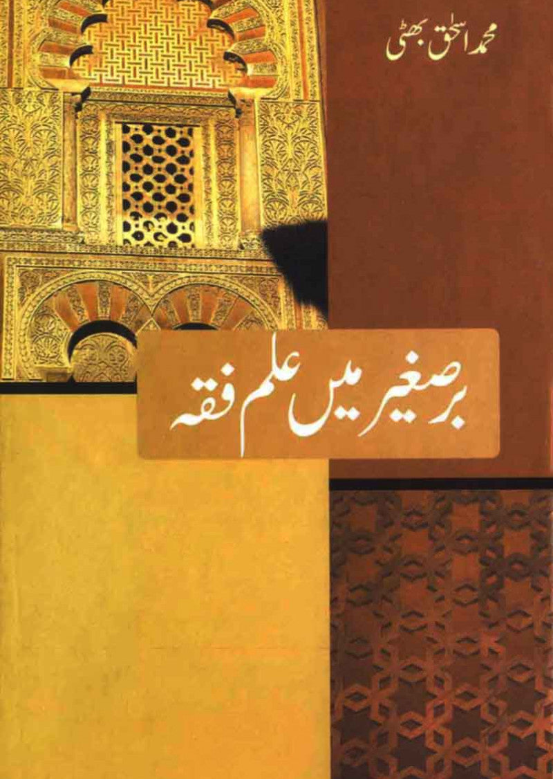 Bar-e-Saghir Main Ilm-e-Fiqah