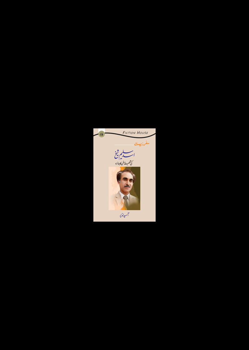 Zafer-E-Zest : Asad Saleem Sheikh
