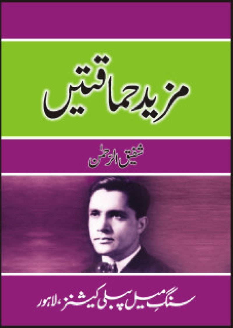 Mazeed Hamaqtain