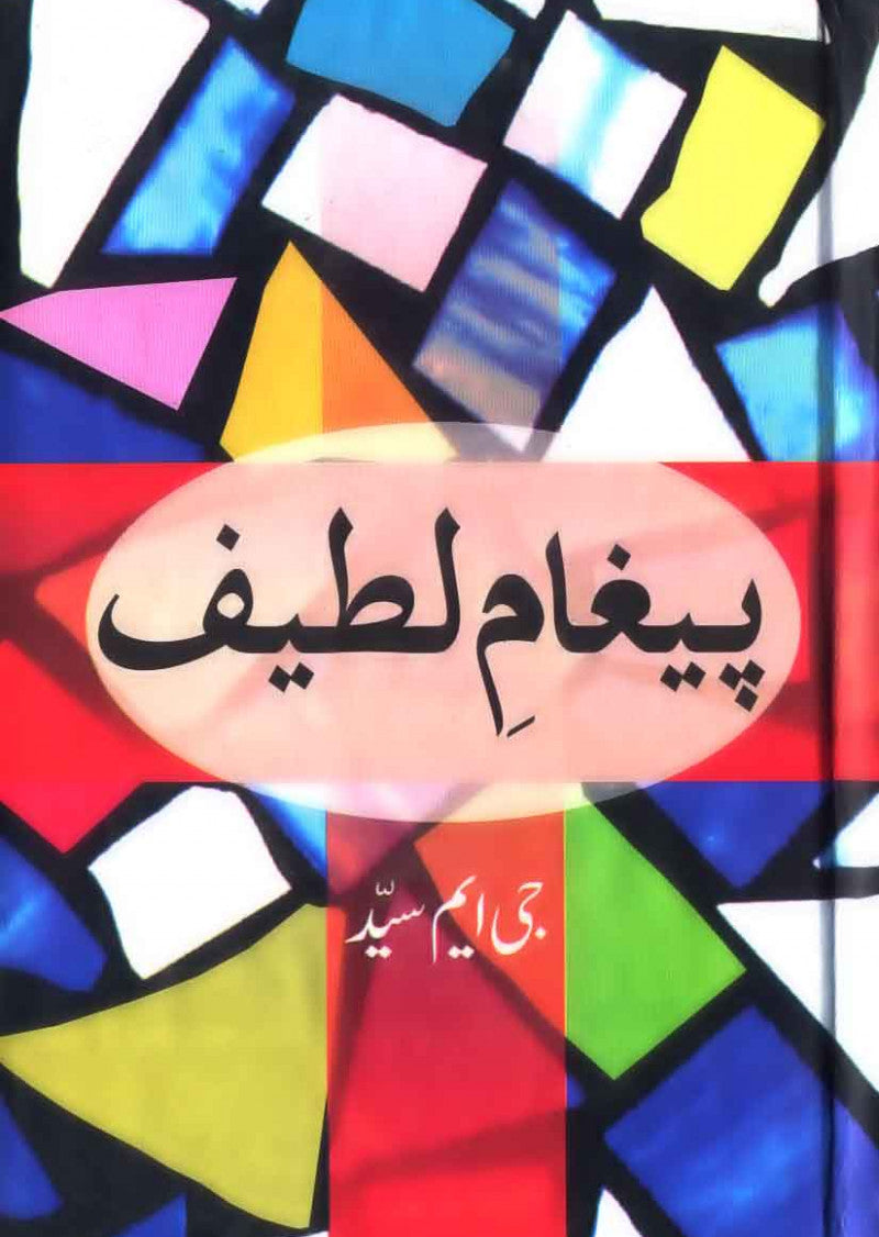 Paigham-e-Latif