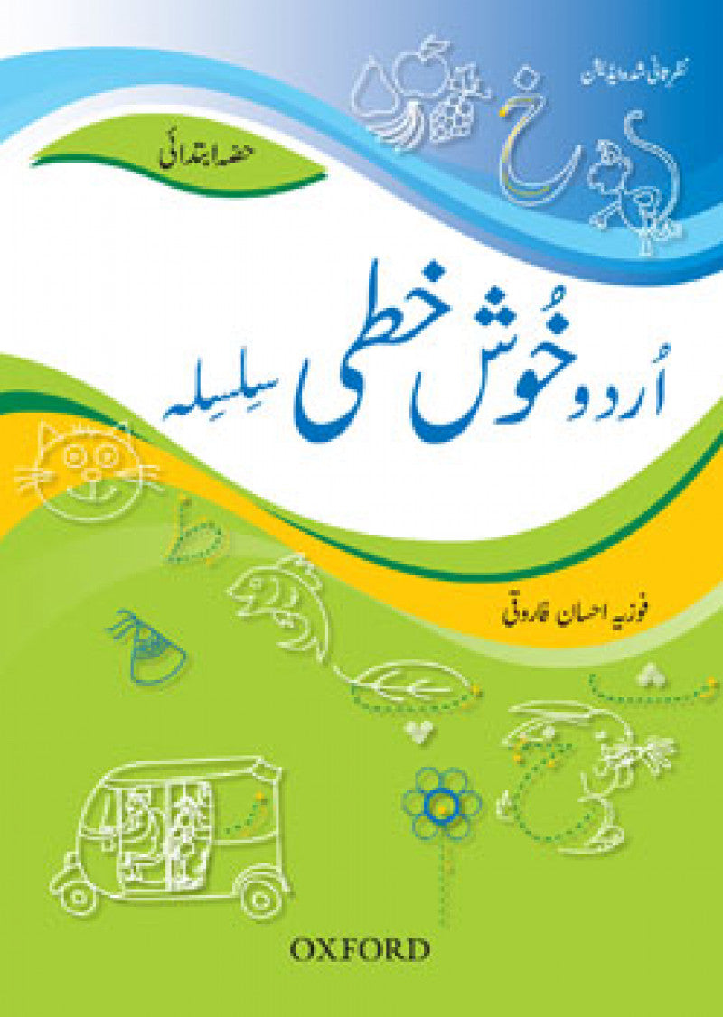 Urdu Khushkhati Silsila Book Introductory