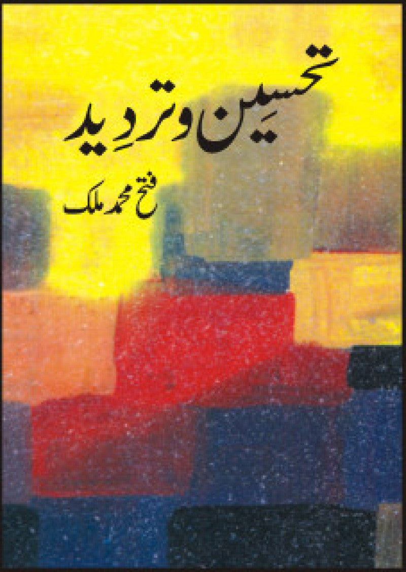 Tehseen O Tardeed