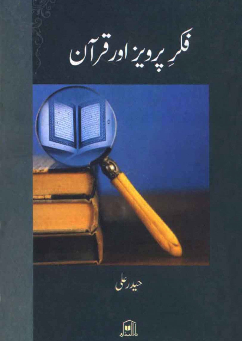 Fikr-e-Parvaiz Aur Quran: Allama Ghulam Ahmed Parvaiz Ki Qurani Baseerat Ki Ilmi Jaiza