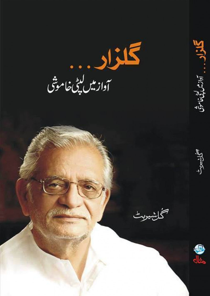 Gulzar - Awaz Main Lipti Khamoshi