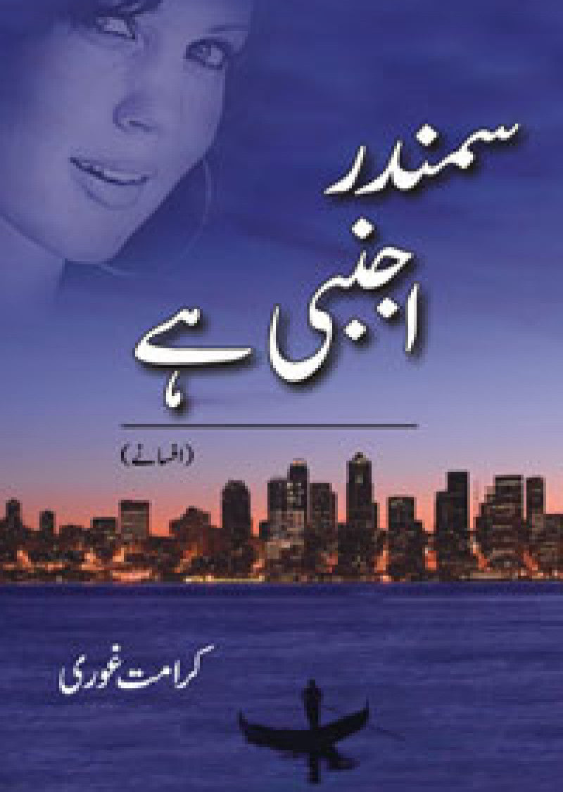 Samundar Ajnabi Hay