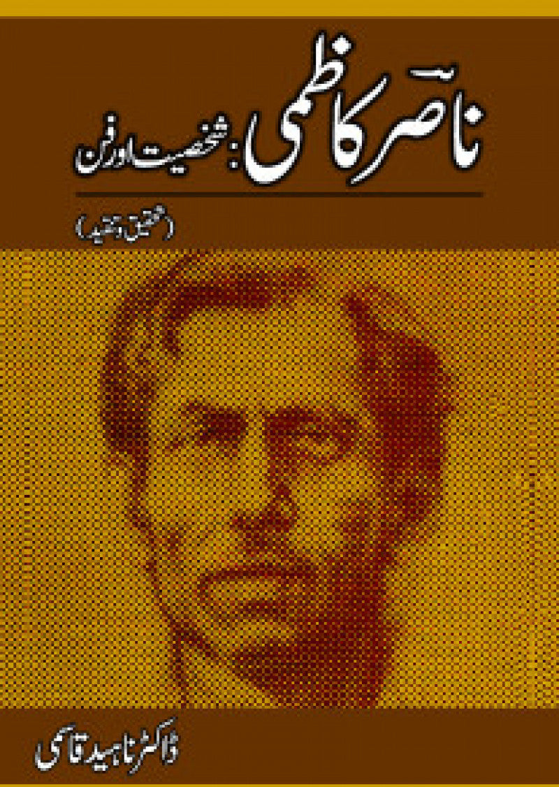 Nasir Kaazmi: Shaksiyat Aur Fun