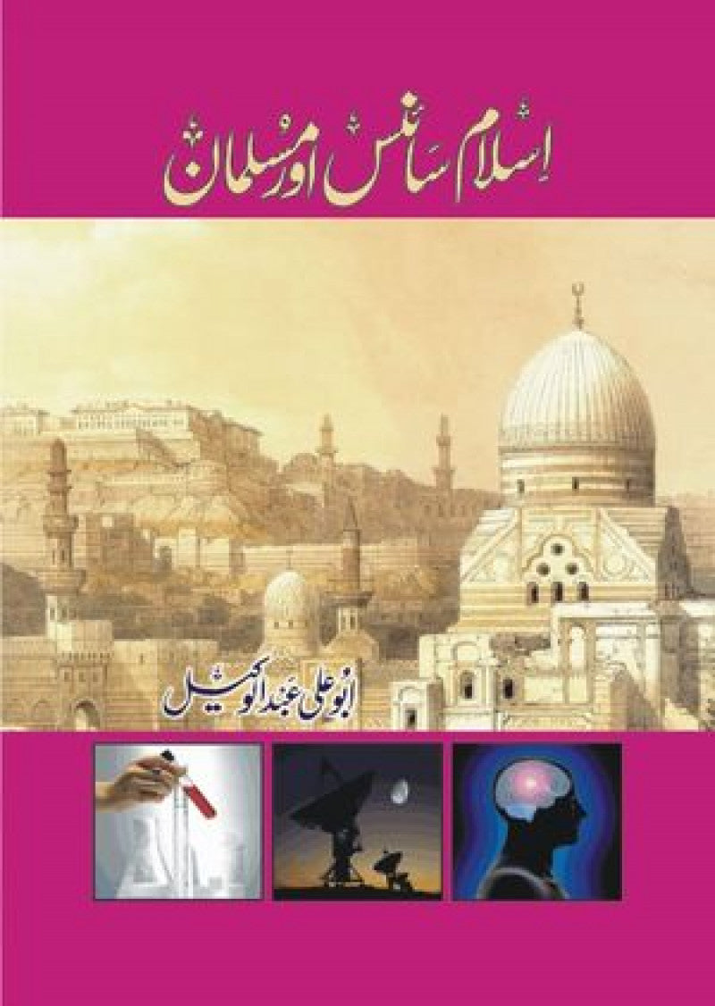 Islam, Sceince Aur Musalman