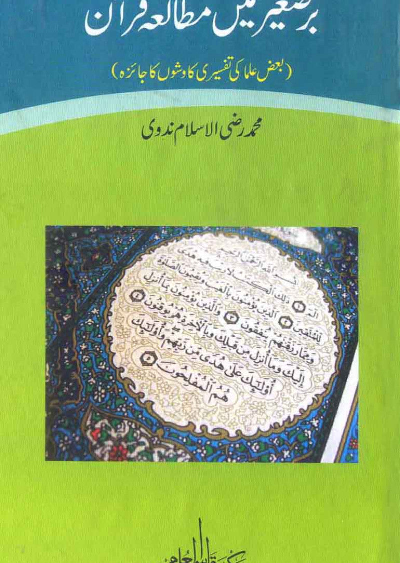 Bar-e-Sagheer Main Mutala Quran