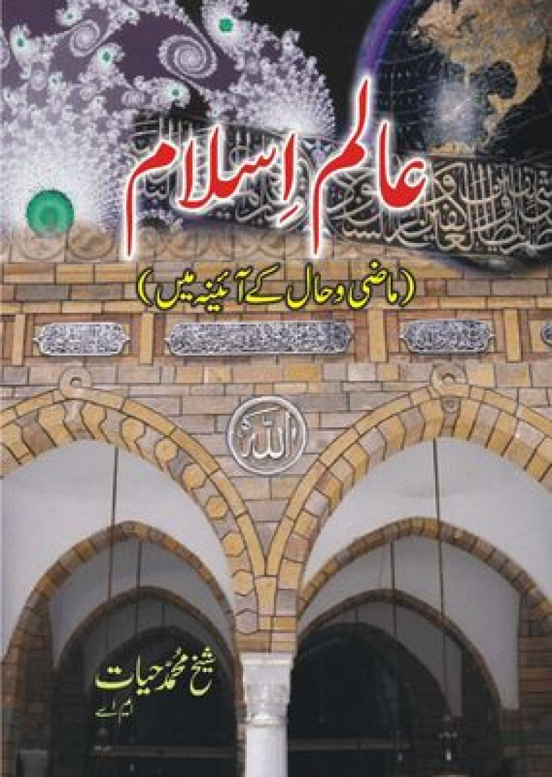 Alam-e-Islam