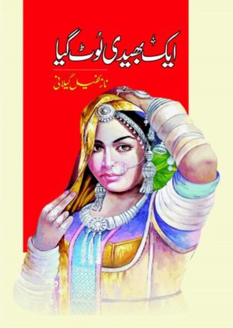 Aik Bhaidi Loat Gaya