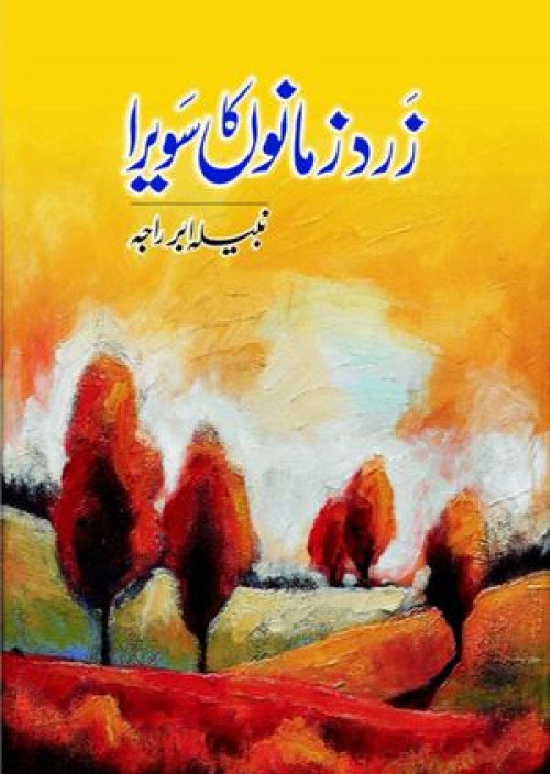 Zard Zamanon Ka Sawera