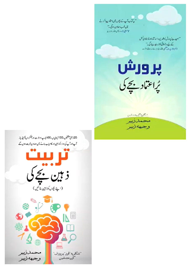 Parwarish Puraitamad Bachay Ki, Tarbiyat Zaheen Bachay Ki (2 Books Bundle)