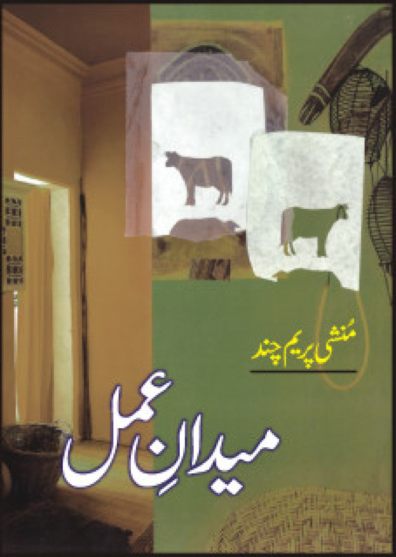 Medan-e-amal