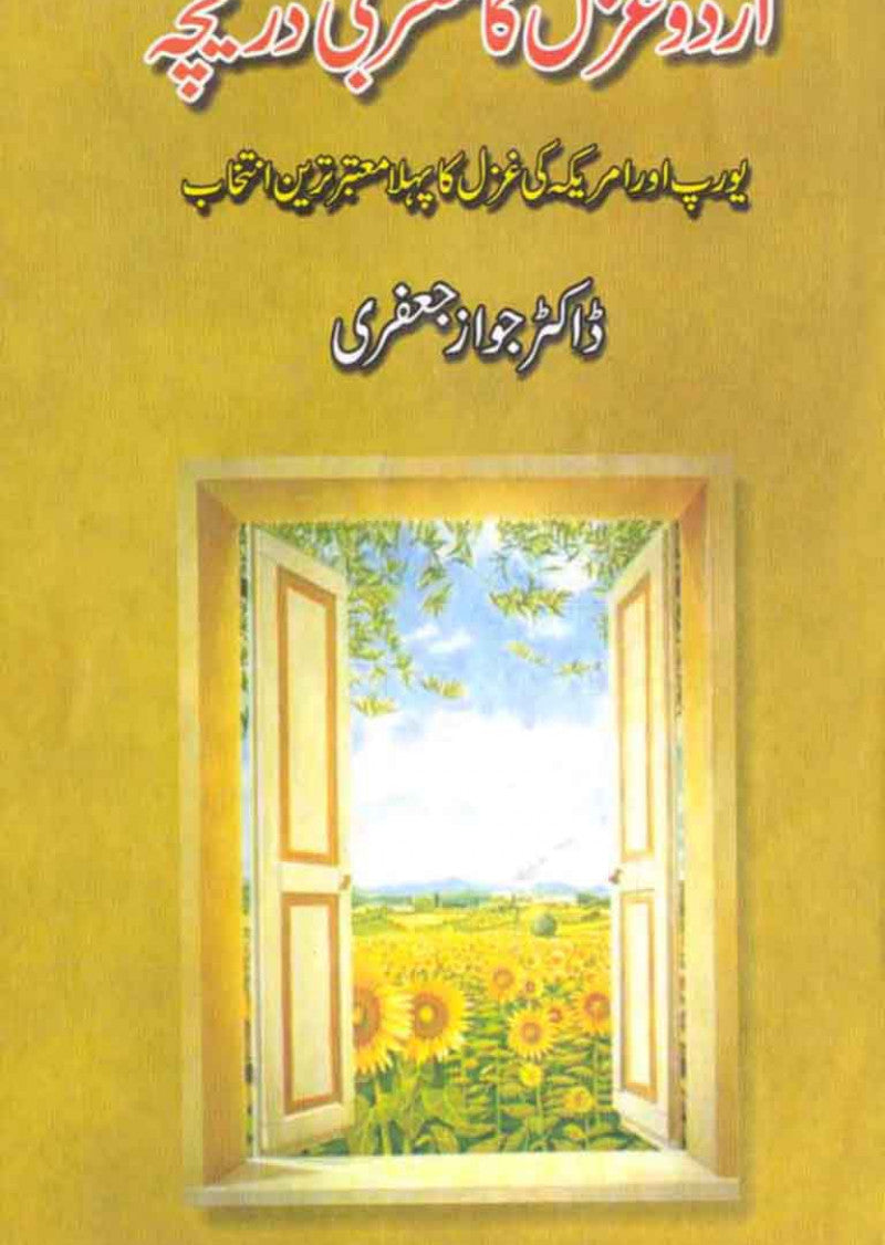 Urdu Ghazal Ka Magrabi Dareecha