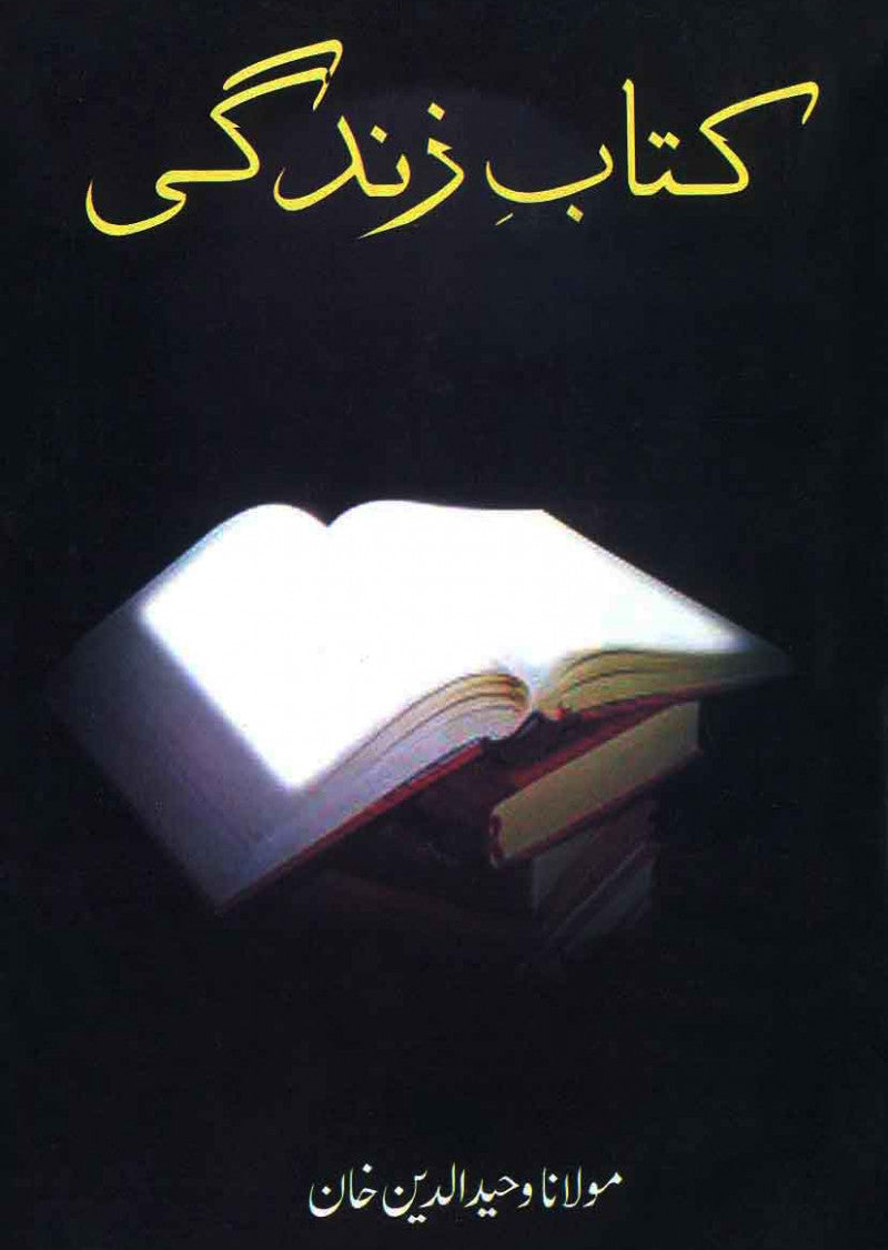 Kitab-e-Zindagi