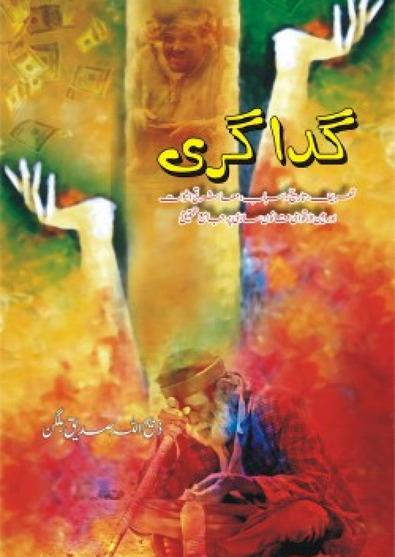 Gadagari