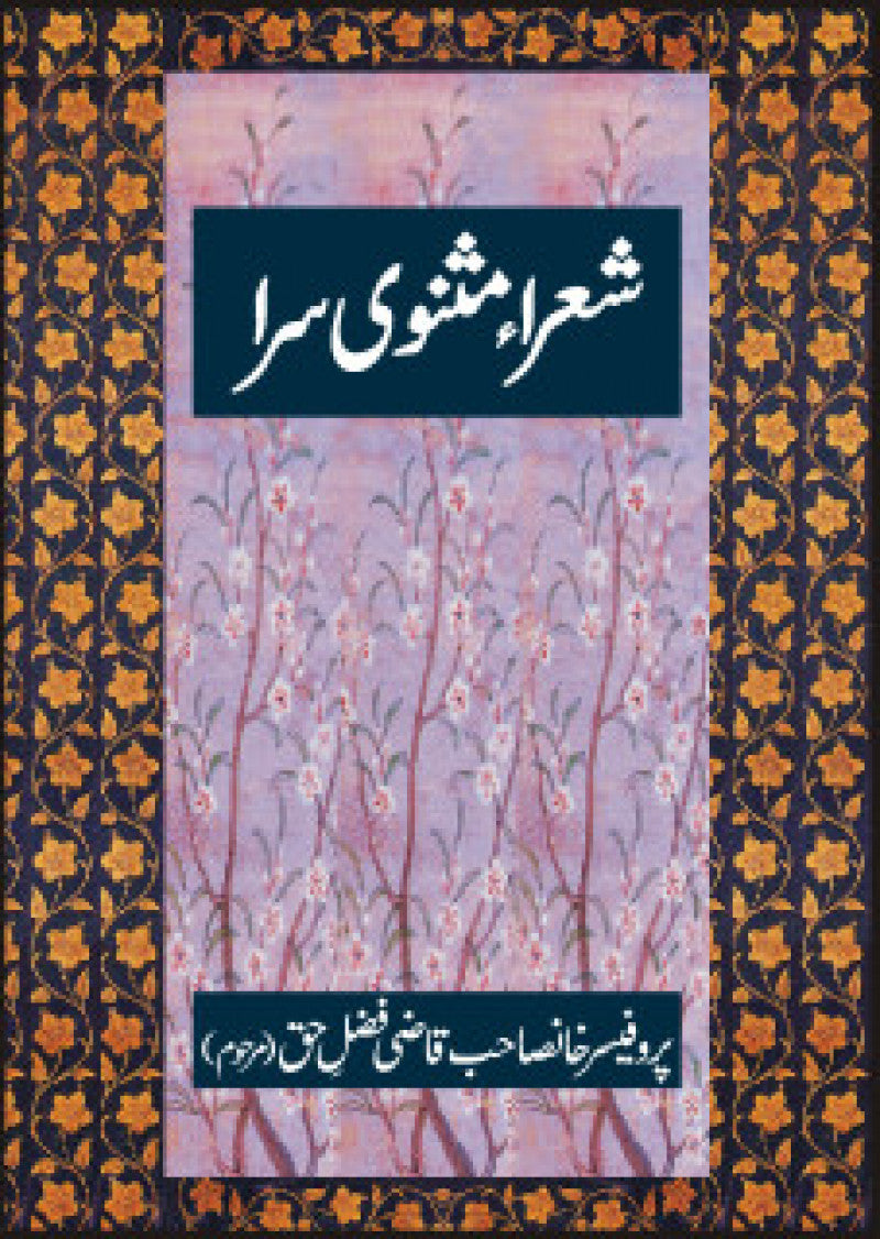Shoura E Masnavi Sara