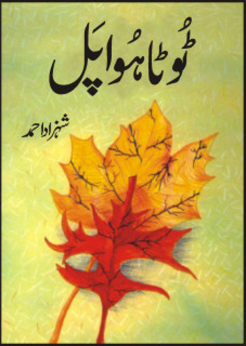 Toota Howa Pal