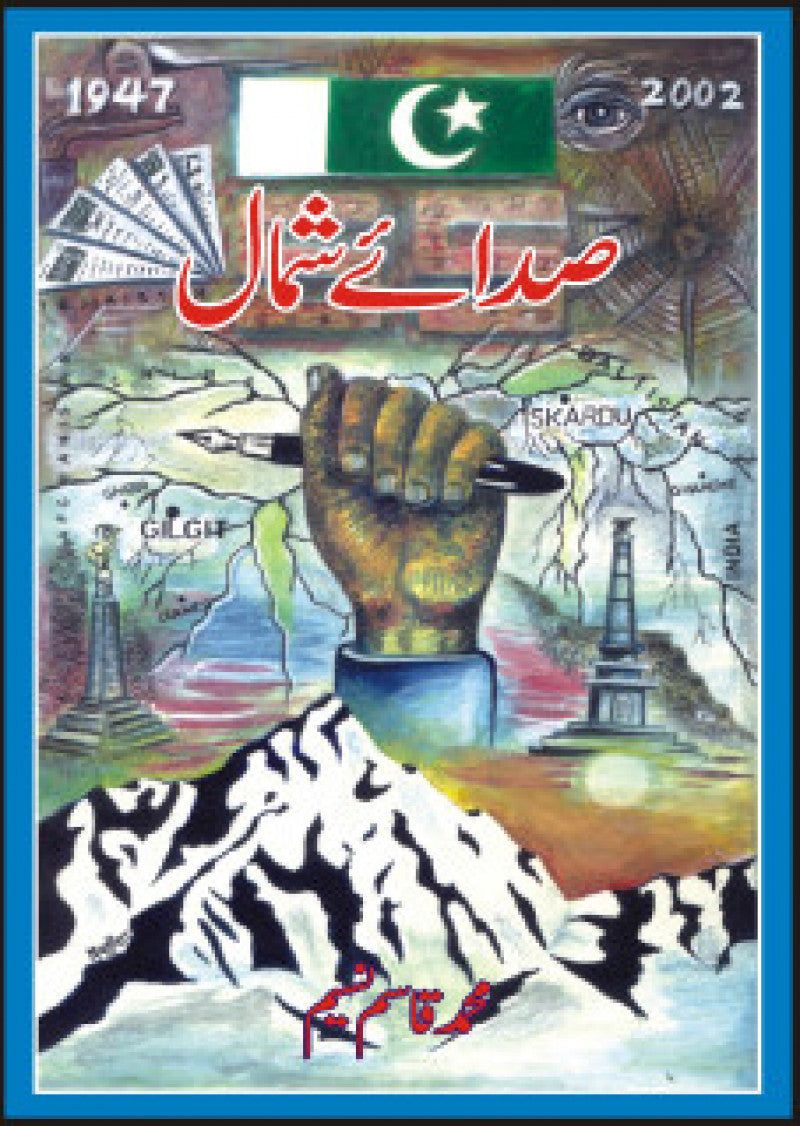 Sadaaei Shamaal
