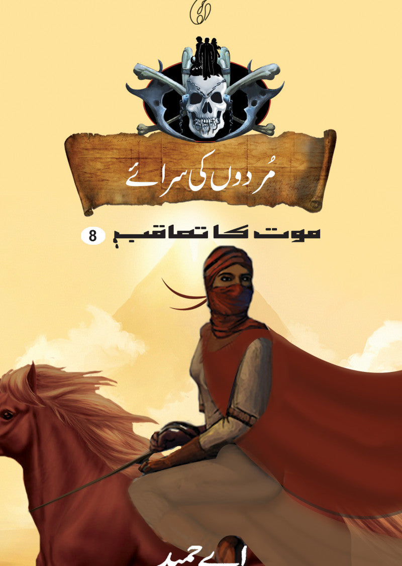 Murdon Ki Sarai (maut Ka Taaqub Book 8)