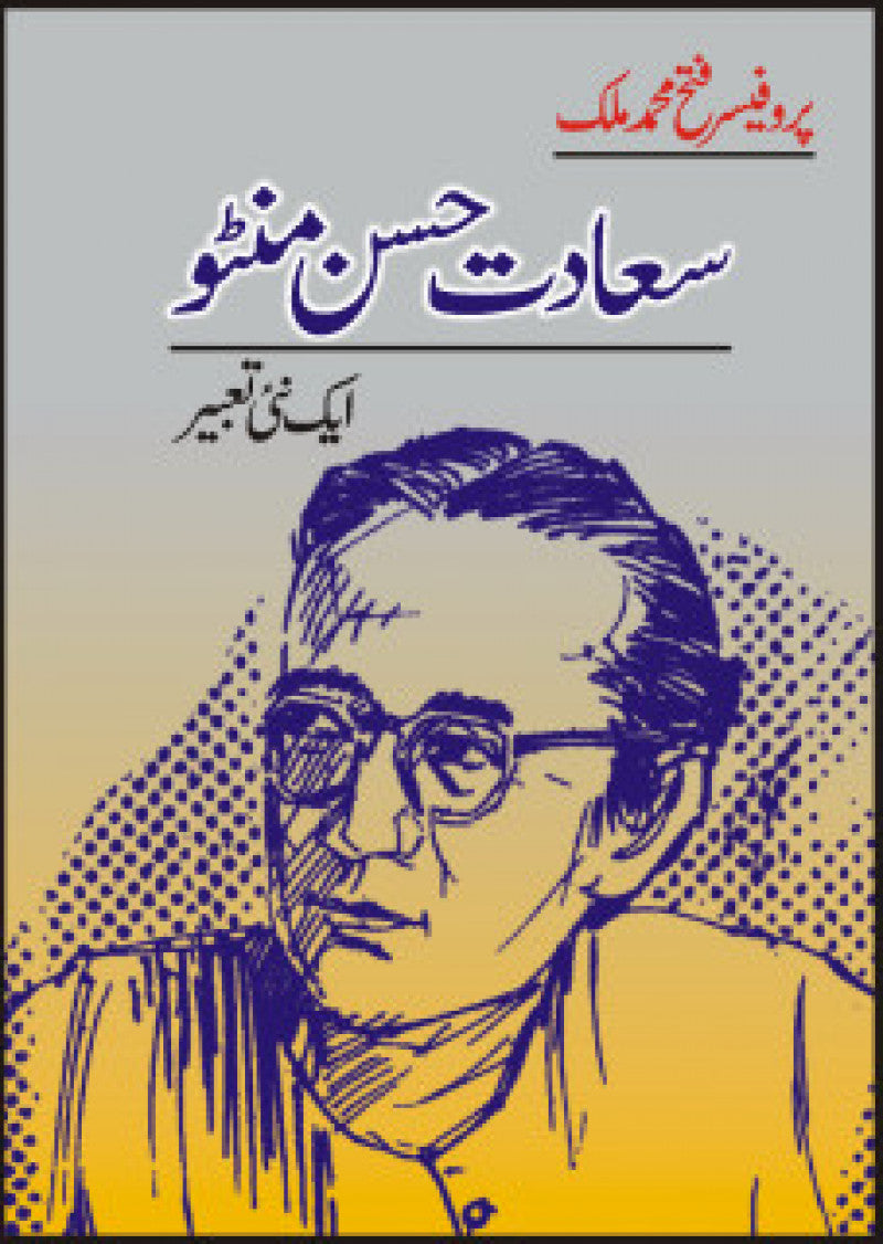 Saadat Hassan Manto: Aik Naii Ta'beer