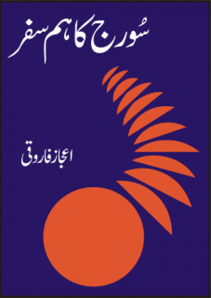 Suraj Ka Hamsafar