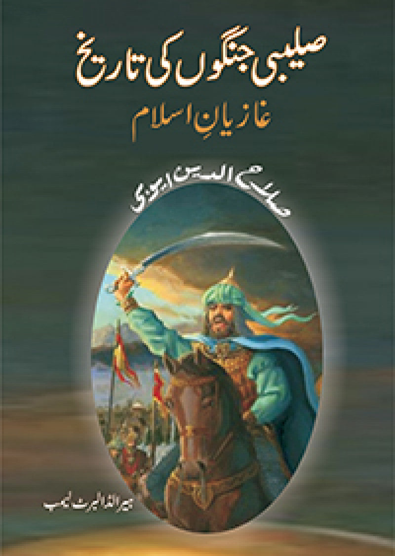Saleebi Jangon Ki Tareekh