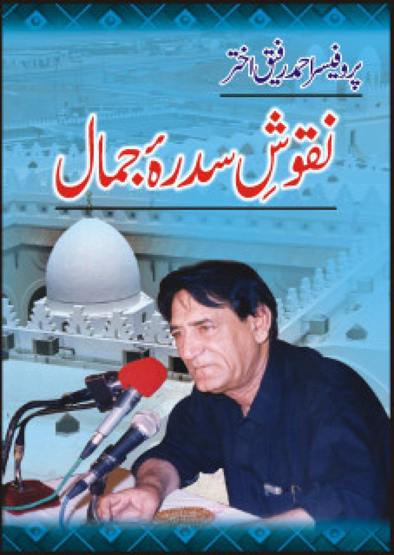Naqoosh Sadraa Jamaal