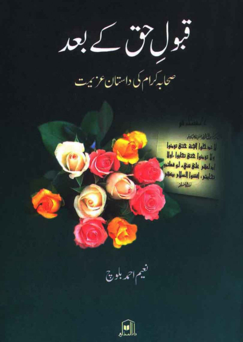 Qabul-e-Haq Ke Bad