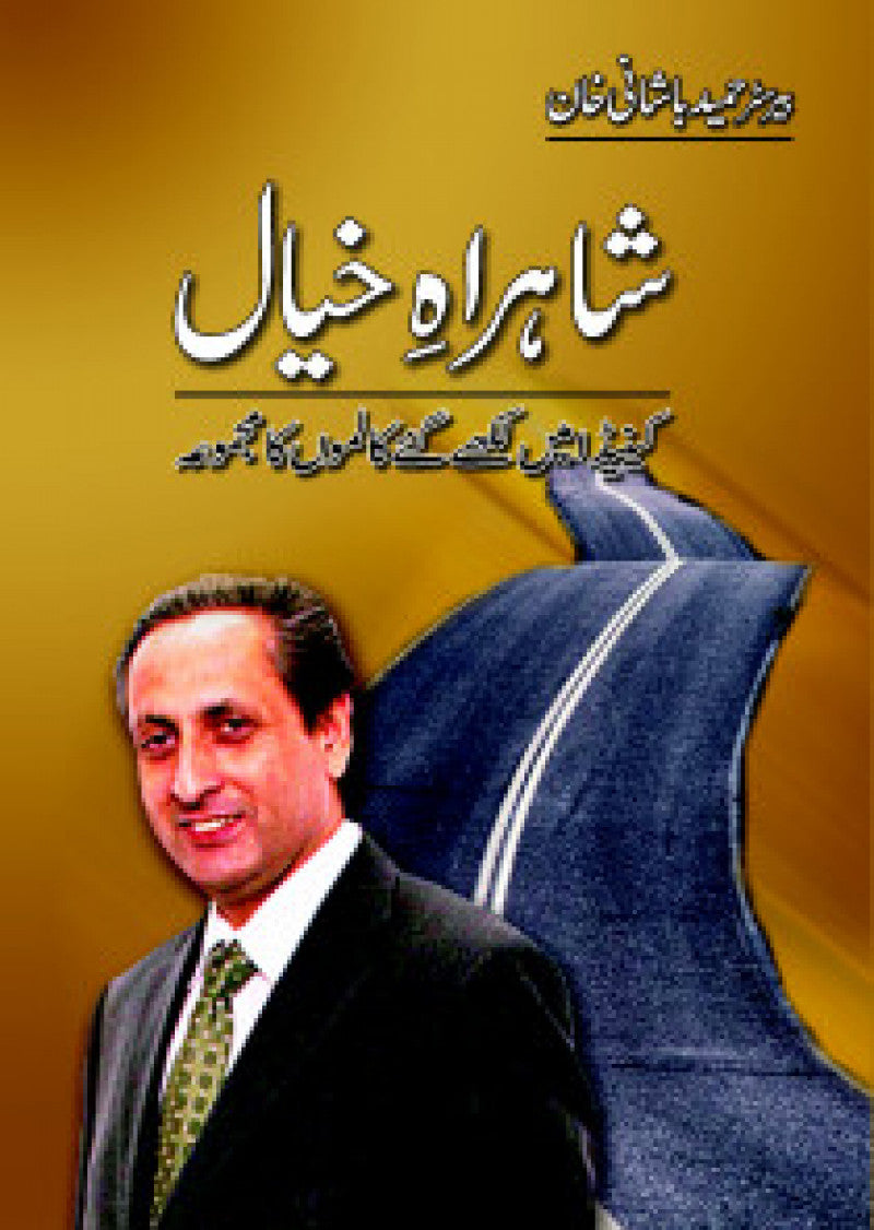Shahrahe Khayaal