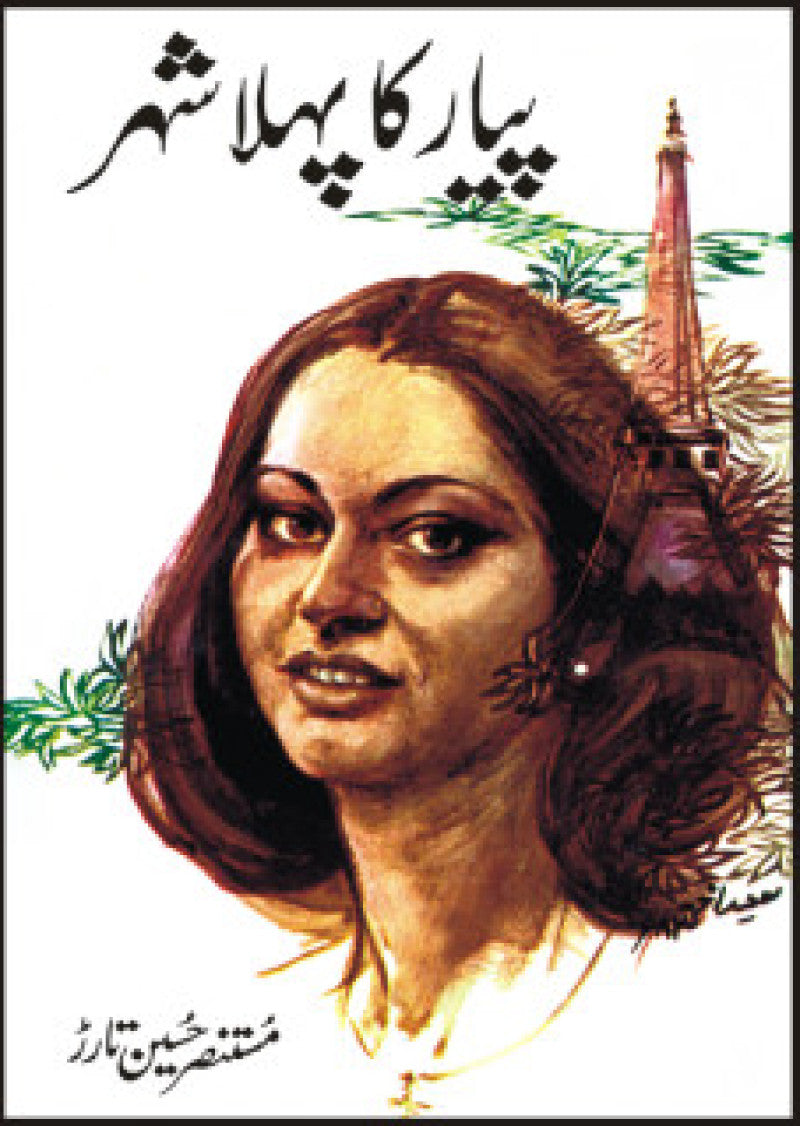 Payar Ka Pehla Shehr