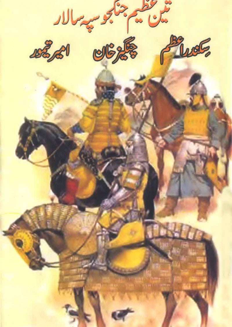 Teen Azeem Jangjo