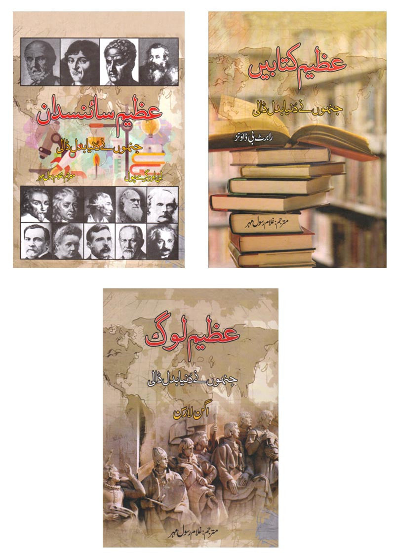 Azeem Kitabain + Azeem Sciensdan + Azeem Log (3 Books Bundle)